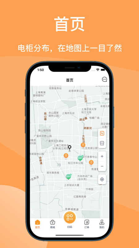 鹿能換電App最新版本