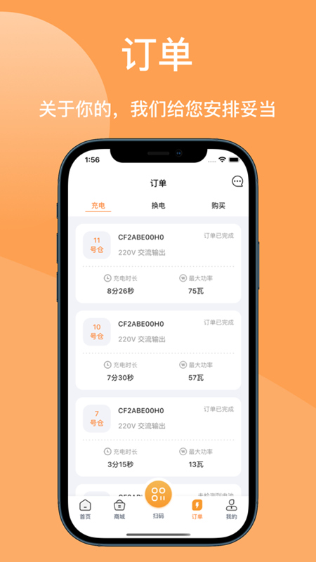 鹿能換電App最新版本