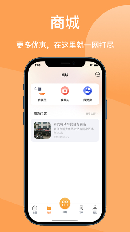 鹿能換電App最新版本