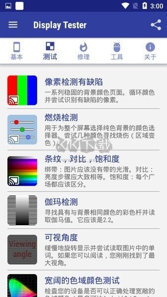 Display Tester v4.60 漢化版