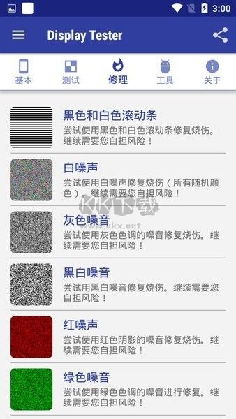 Display Tester v4.60 漢化版