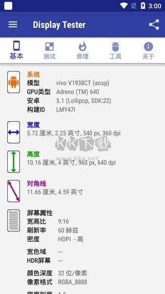 Display Tester v4.60 漢化版