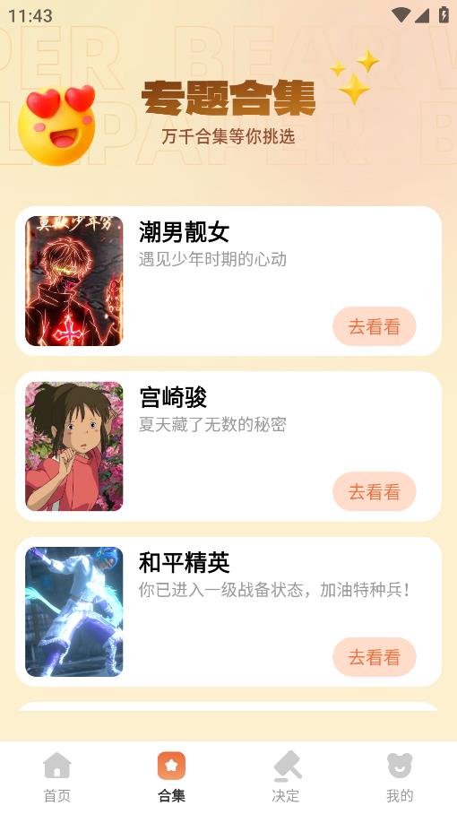 小熊壁紙制作大師