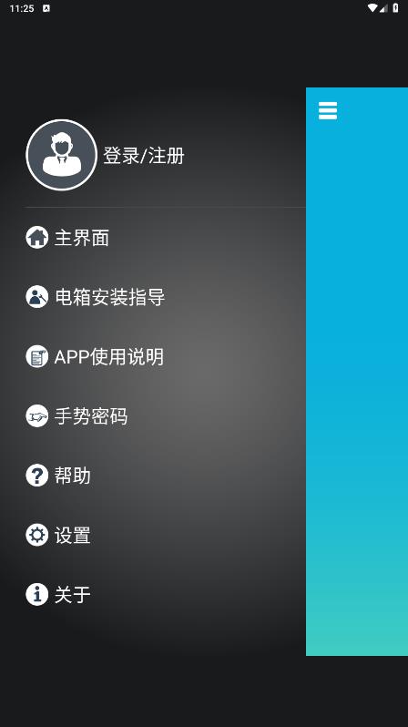 景然智慧電力App Android版