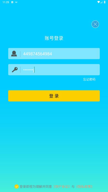 景然智慧電力App Android版