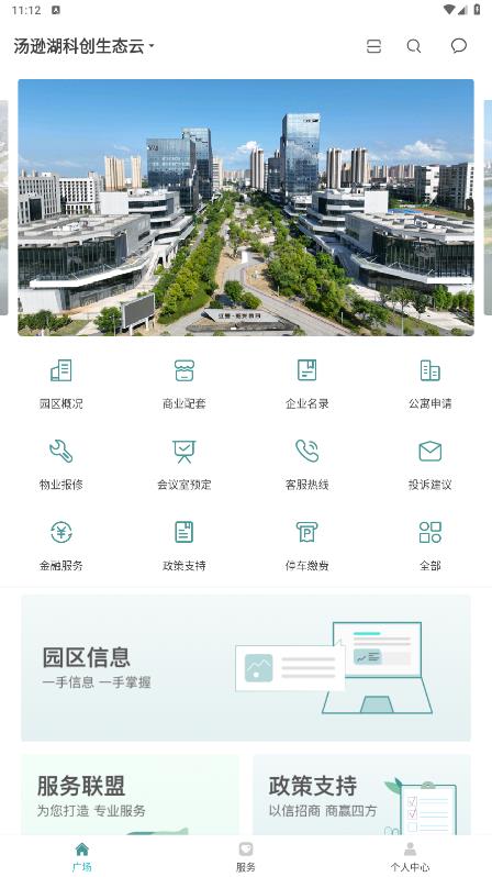 湯遜湖云數(shù)字園區(qū)APP新版本