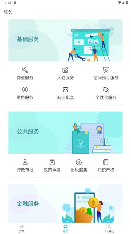 湯遜湖云數(shù)字園區(qū)APP新版本