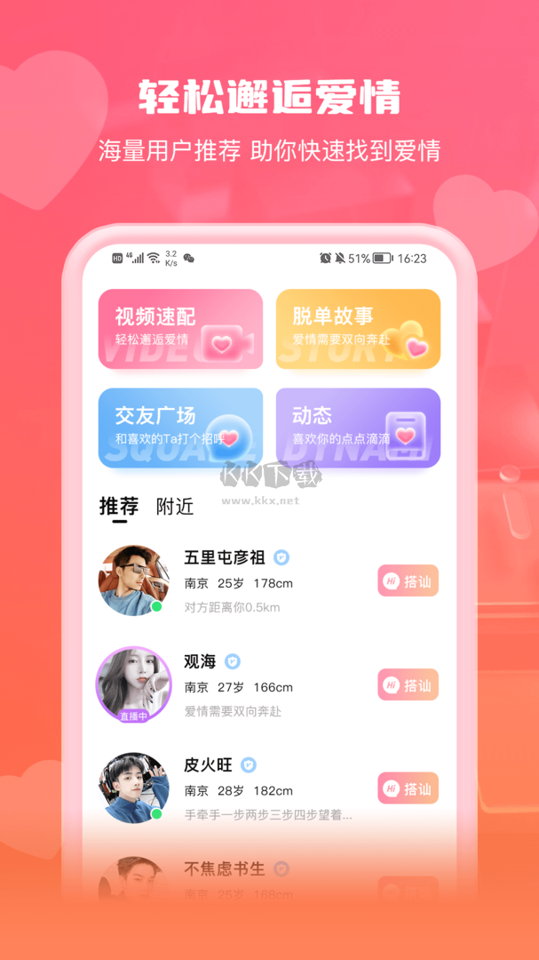 鐘情app 2024年最新版 v20.23.09.04 安卓版