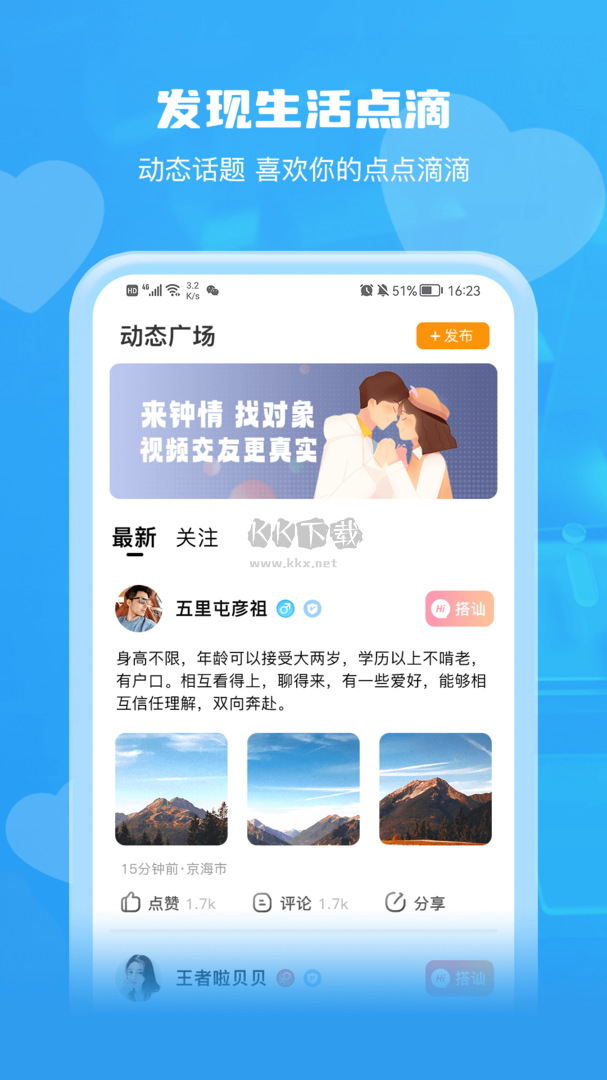 鐘情app 2024年最新版 v20.23.09.04 安卓版