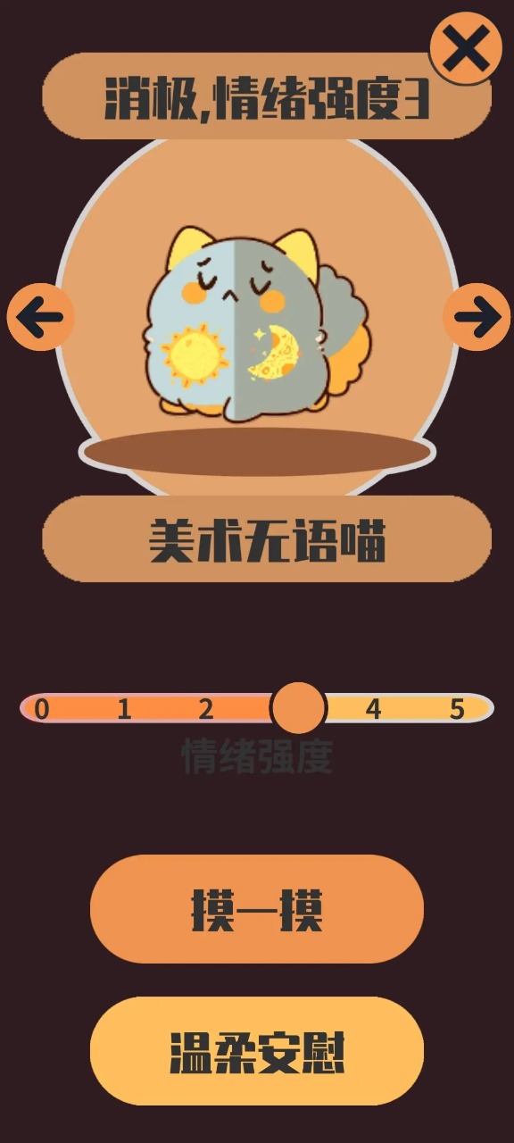 情緒滾滾喵APP安卓版下載
