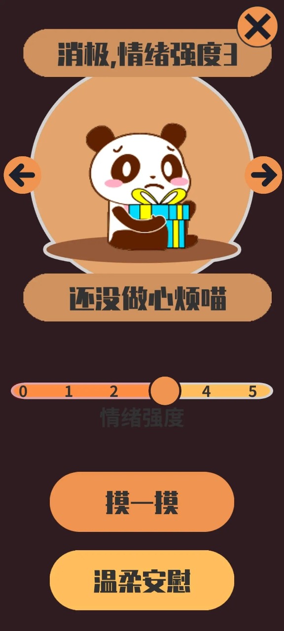 情緒滾滾喵APP安卓版下載
