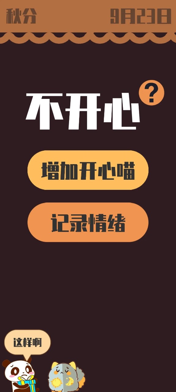 情緒滾滾喵APP安卓版下載