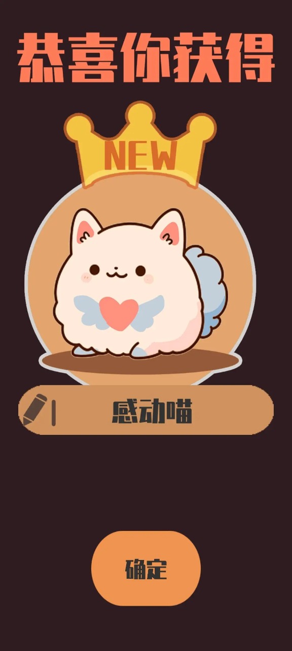 情緒滾滾喵APP安卓版下載