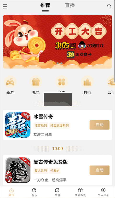 39游戲盒子安卓版 v6.0.14（2024最新）