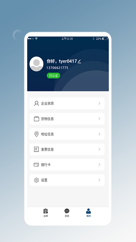 e能通貨主手機版應(yīng)用程序