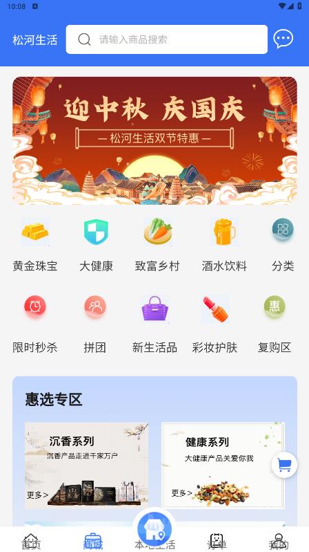 松河生活購(gòu)物平臺(tái)手機(jī)版APP