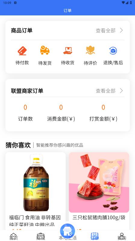 松河生活購(gòu)物平臺(tái)手機(jī)版APP