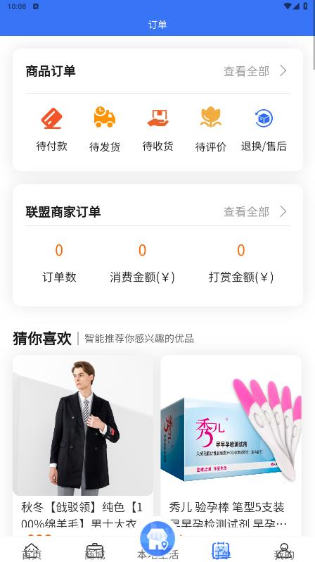 松河生活購(gòu)物平臺(tái)手機(jī)版APP