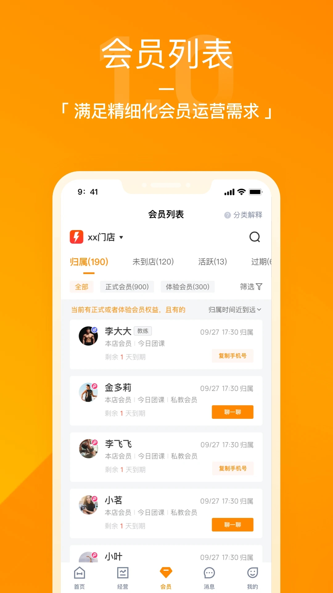 樂刻店管家應(yīng)用程序手機(jī)版