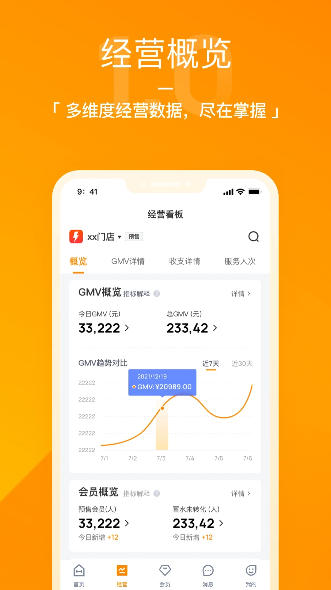 樂刻店管家應(yīng)用程序手機(jī)版