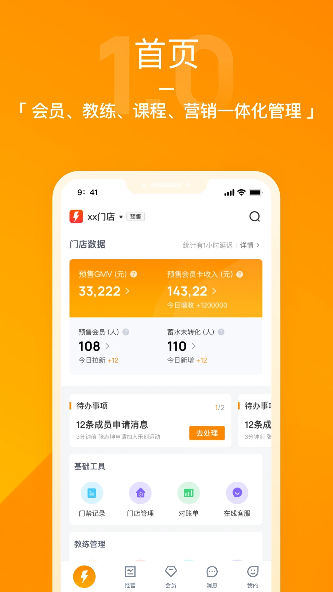 樂刻店管家應(yīng)用程序手機(jī)版