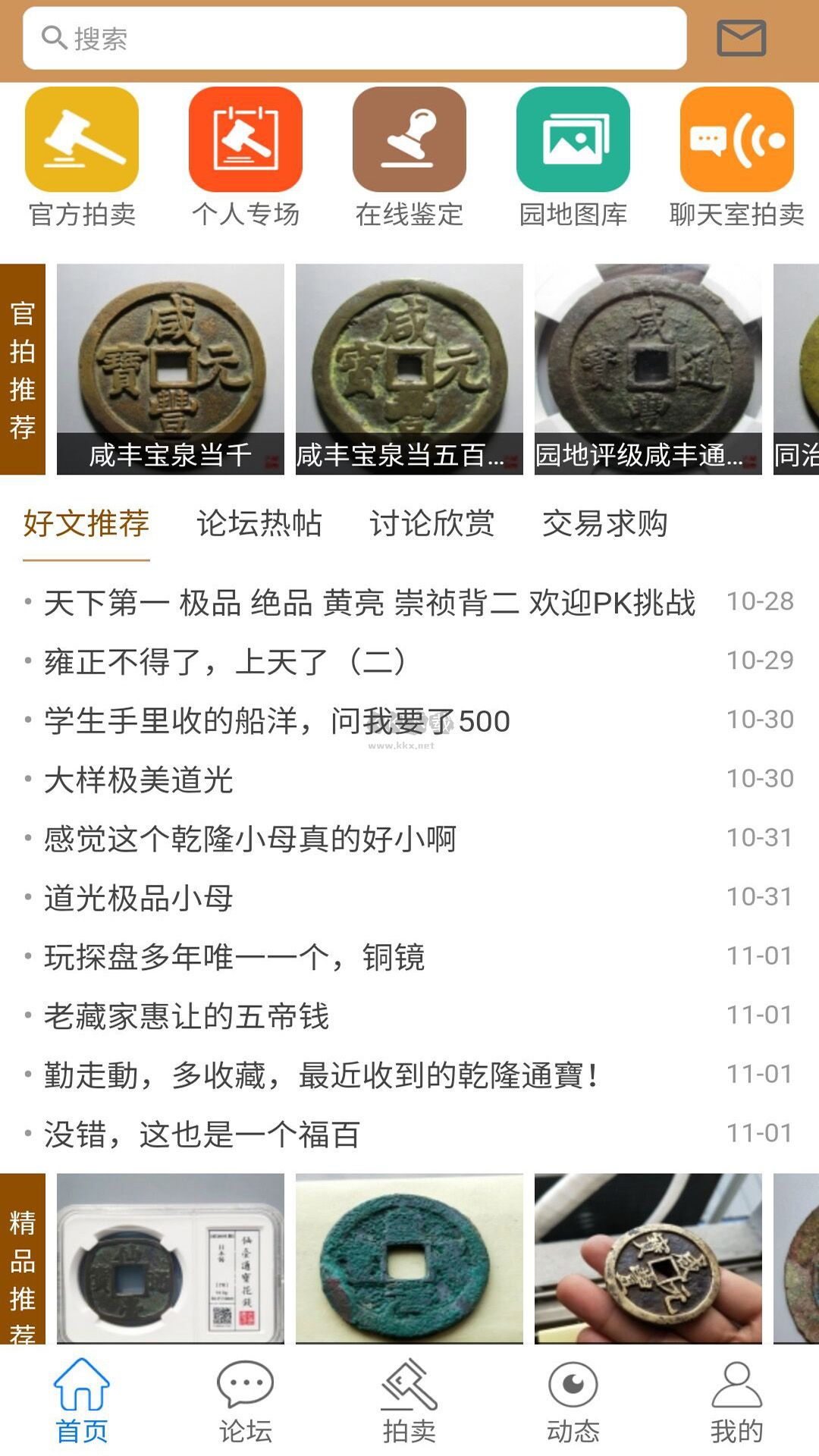 古泉園地應(yīng)用官方版 v1.17.1