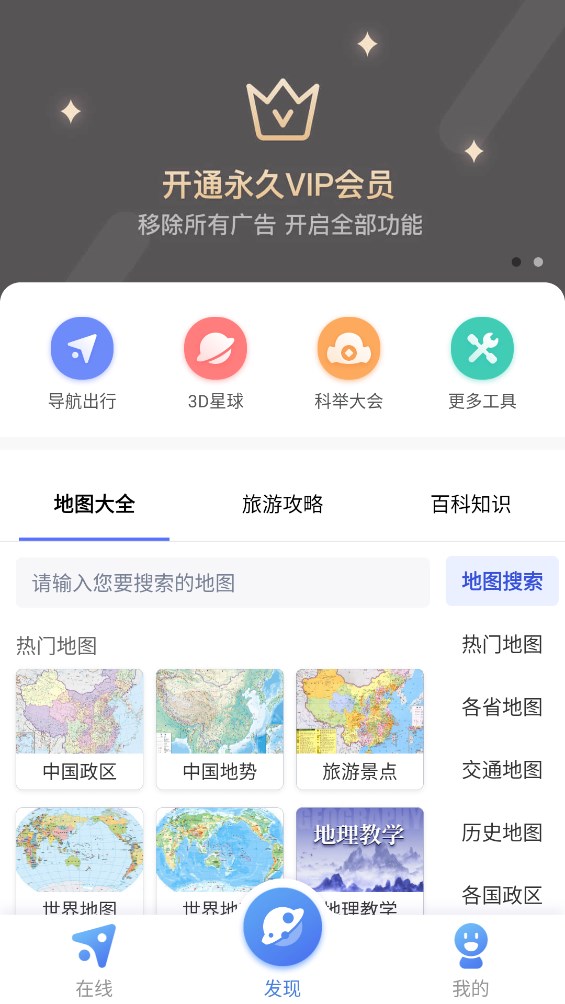 地圖大全官方版應(yīng)用程序