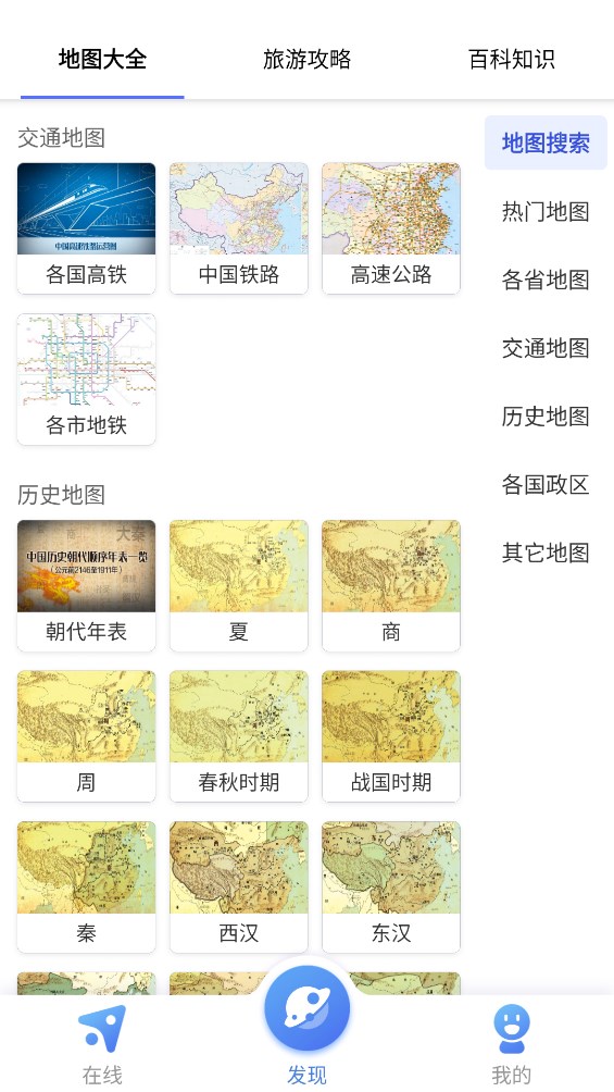 地圖大全官方版應(yīng)用程序
