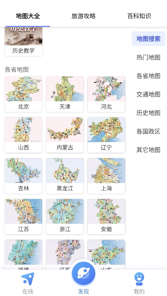 地圖大全官方版應(yīng)用程序