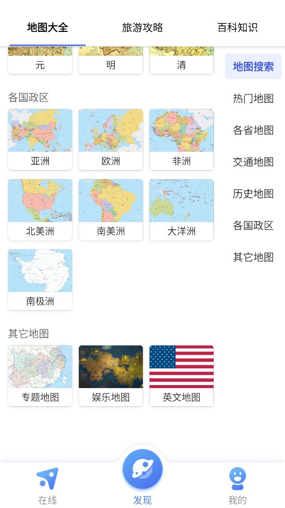 地圖大全官方版應(yīng)用程序
