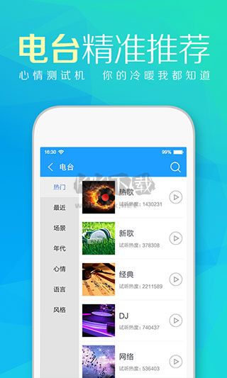 天天動聽app安卓版2024最新 v7.6.1（免費版）