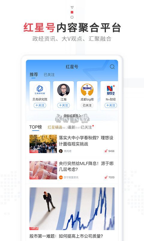 紅星新聞2024版 v7.3.3