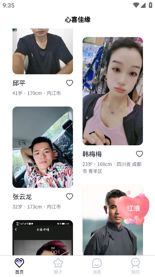 心喜佳緣應(yīng)用程序最新版本