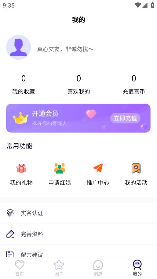 心喜佳緣應(yīng)用程序最新版本