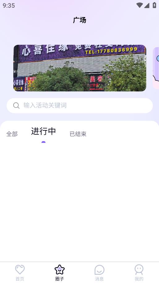 心喜佳緣應(yīng)用程序最新版本