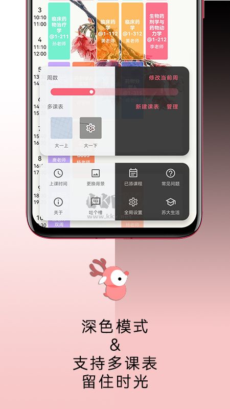 Wakeup課程表2024手機(jī)版 v6.0.05 更新版
