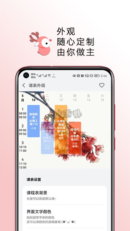 Wakeup課程表2024手機(jī)版 v6.0.05 更新版