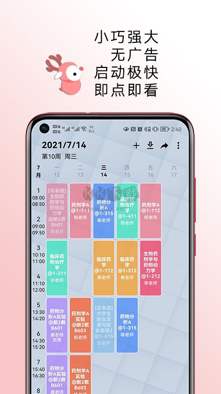 Wakeup課程表2024手機(jī)版 v6.0.05 更新版