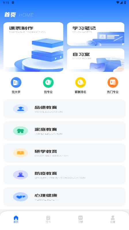 樂校通管理一點通APP最新版本
