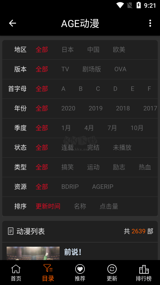 Ace動漫 2024 最新版 v2.5.0
