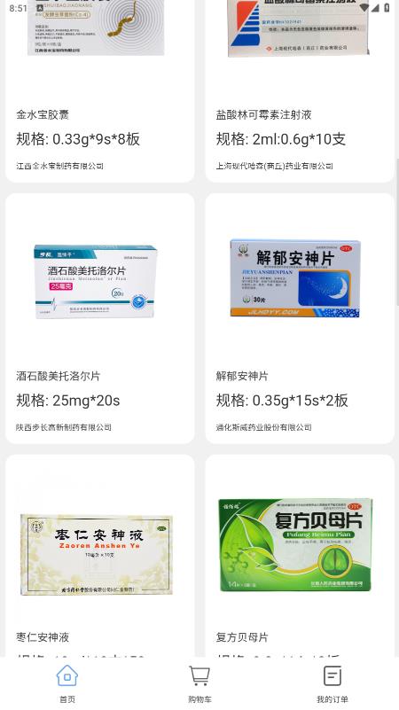 源藥惠app全新版本