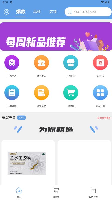 源藥惠app全新版本