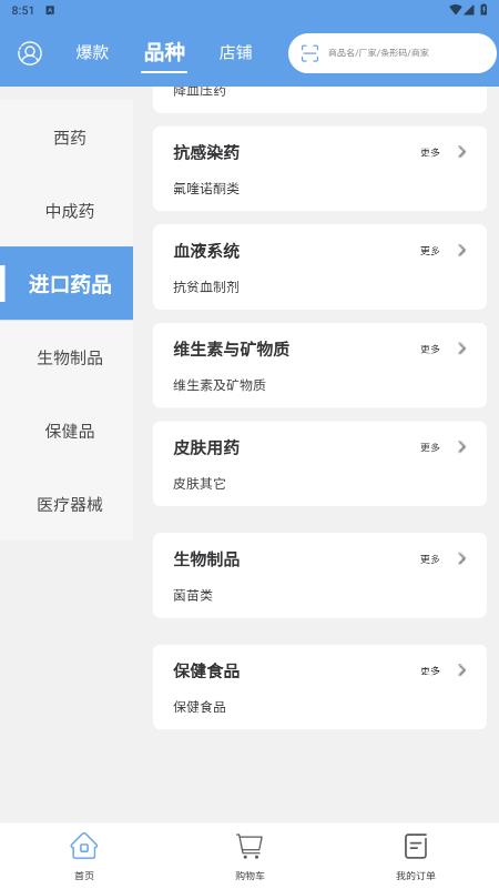 源藥惠app全新版本