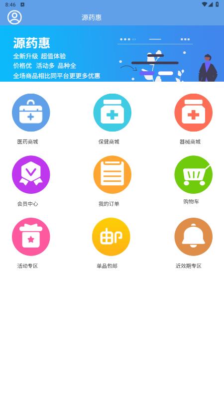 源藥惠app全新版本