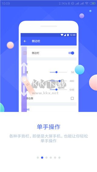 懸浮菜單APP破解版本 7.3.8