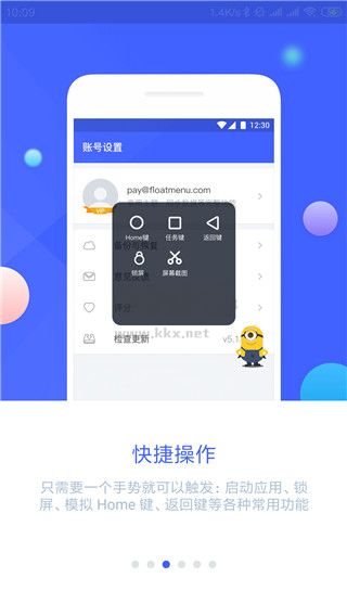 懸浮菜單APP破解版本 7.3.8