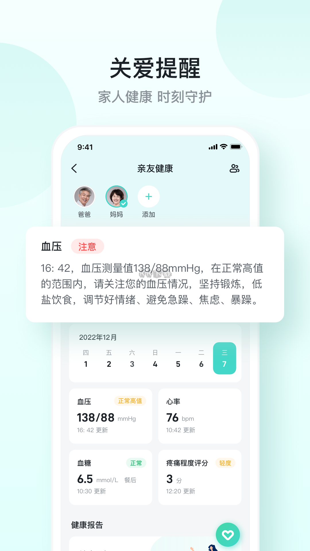 SKG健康2024 v5.0.9.6 最新版