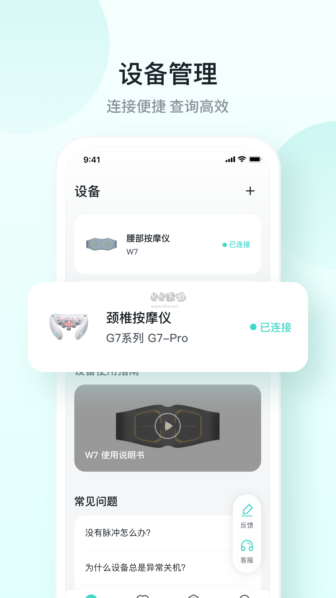 SKG健康2024 v5.0.9.6 最新版