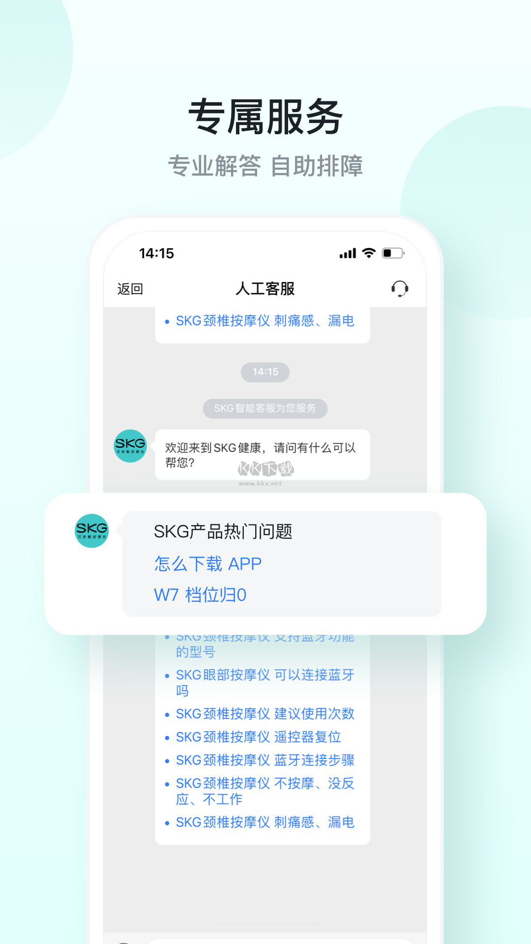 SKG健康2024 v5.0.9.6 最新版