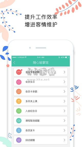 隨心瑜掌館2024版 v9.7.4 安卓版